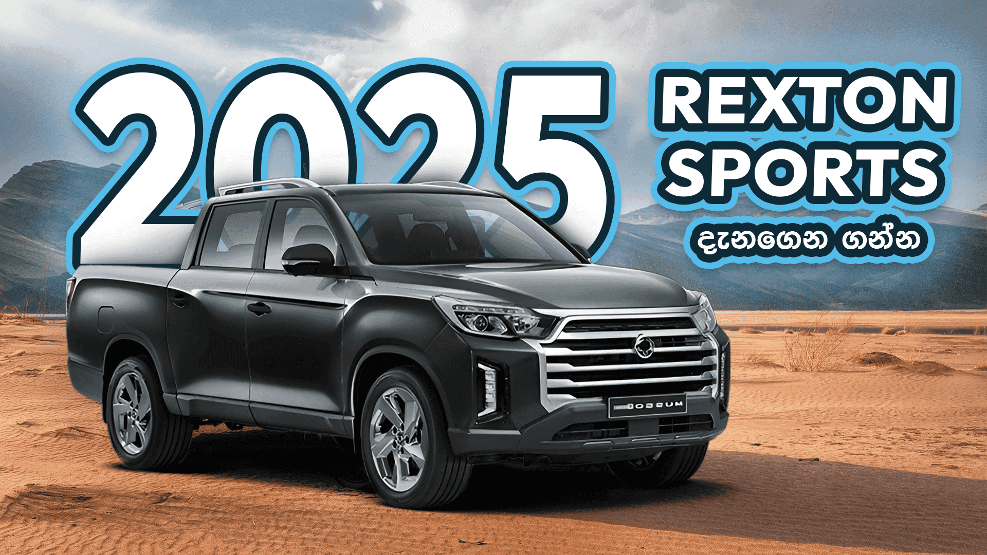 Rexton Sport 2025 - The Ultimate Modern Pickup for Your Adventures